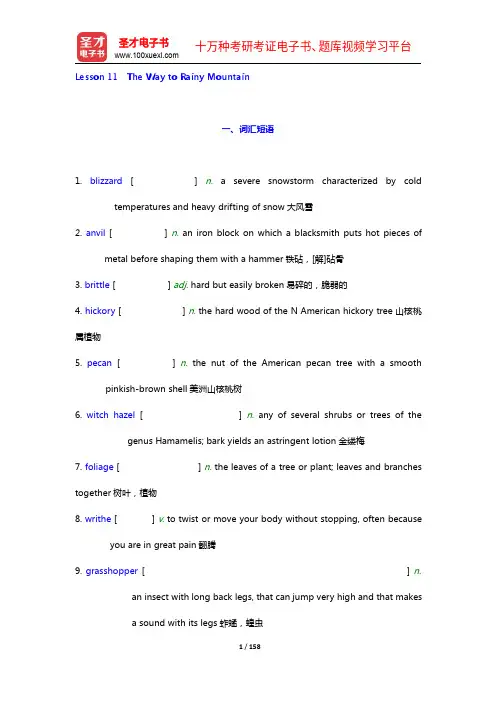 张汉熙《高级英语(1)》(第3版重排版)学习指南【词汇短语+课文精解+全文翻译+练习答案】(11-1