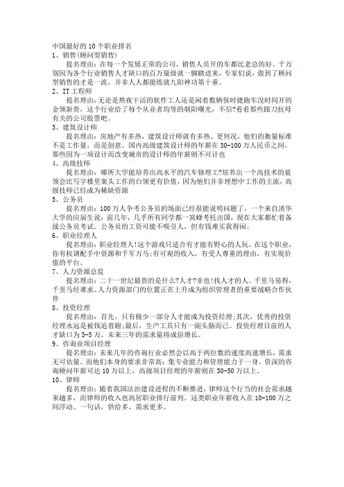 中国最好的10个职业排名
