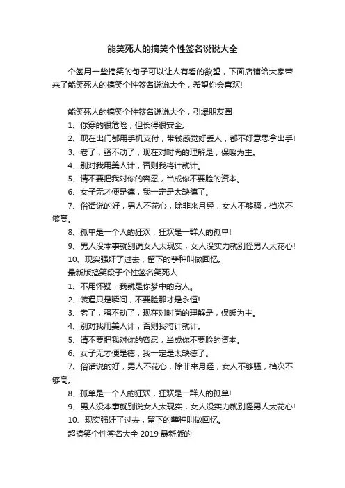 能笑死人的搞笑个性签名说说大全