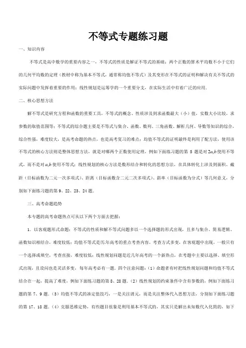 不等式综合练习题
