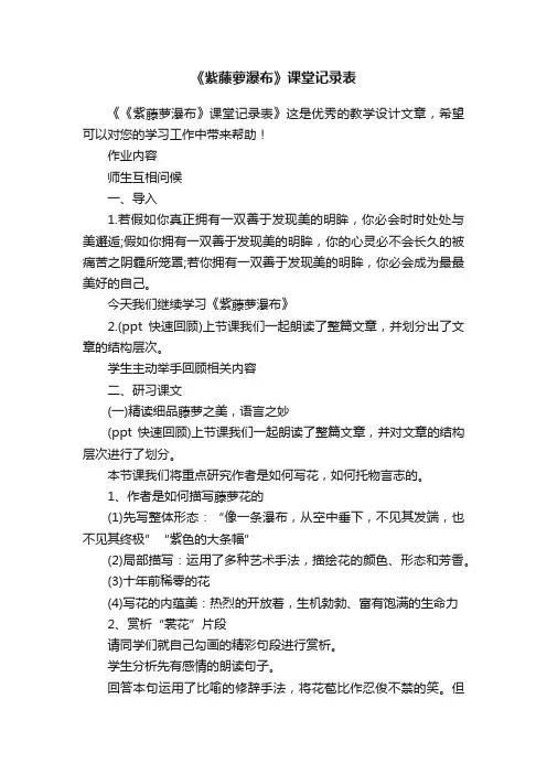 《紫藤萝瀑布》课堂记录表