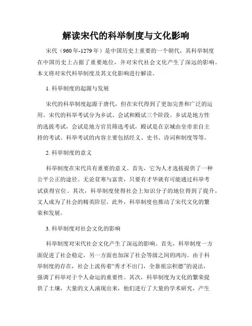 解读宋代的科举制度与文化影响