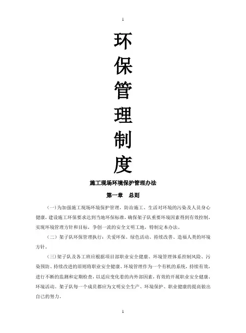施工现场环境保护管理办法