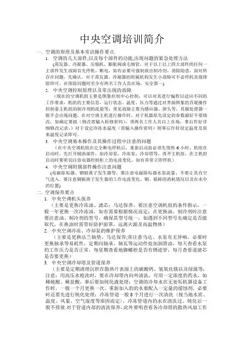 中央空调培训资料