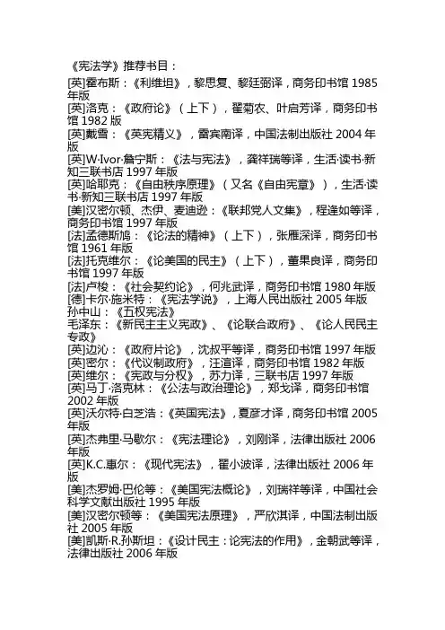 《宪法学》推荐书目