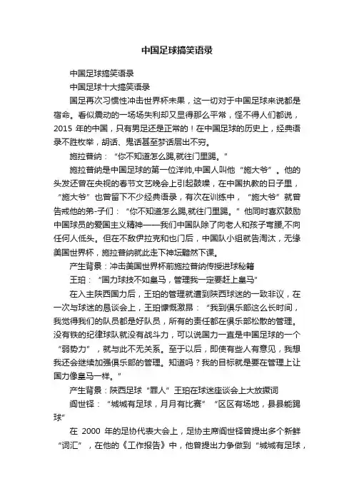中国足球搞笑语录