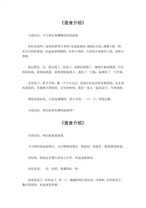 面食介绍50字