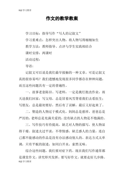 【K12学习】作文的教学教案