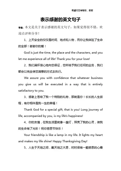 表示感谢的英文句子