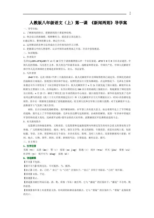 人教版八年级语文(上)第一课_《新闻两则》导学案