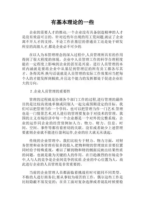 有基本理论的一些范文.doc