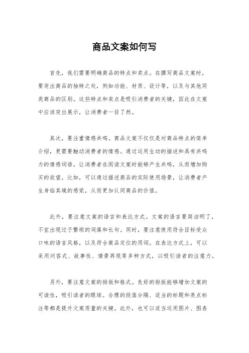 商品文案如何写