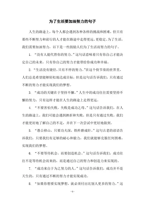为了生活要加油努力的句子
