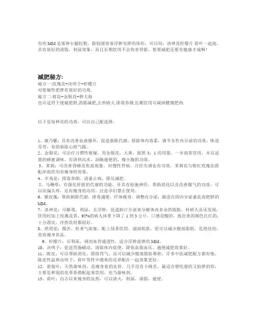 花茶减肥秘方