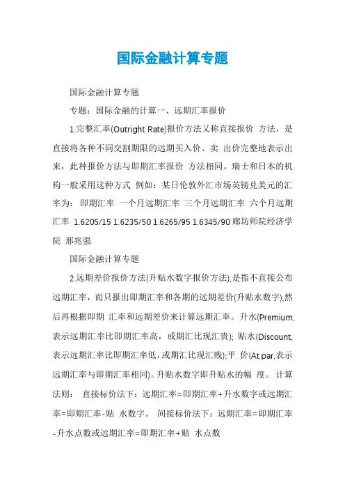 国际金融计算专题