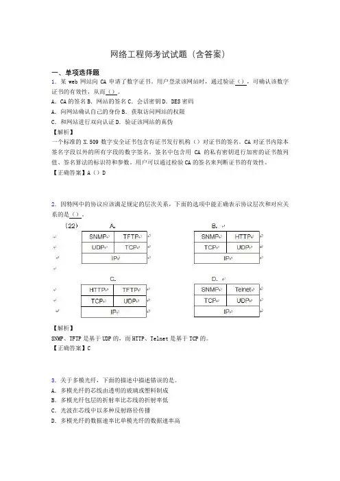 网络工程师基础考试试题(含答案)du