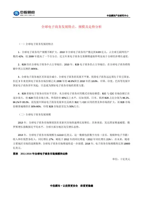 全球电子商务发展特点、规模及走势分析