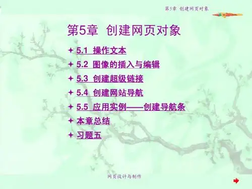 网页设计与制作第5章
