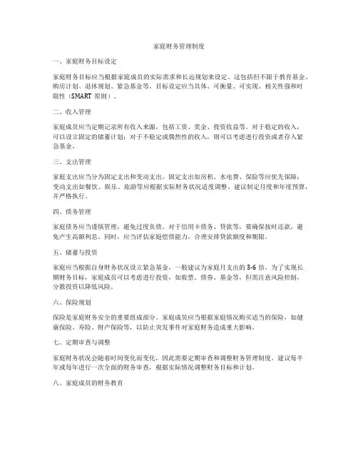 家庭财务管理制度