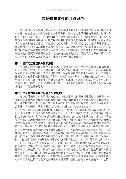 违法建筑案件的几点思考