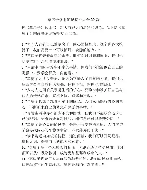 草房子读书笔记摘抄大全20篇