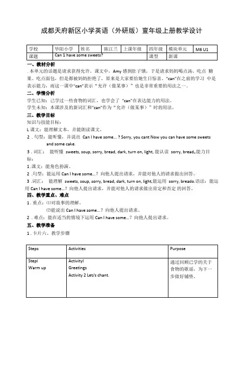 小学英语外研新标准四年级上册(2022年新编)Module6教学设计