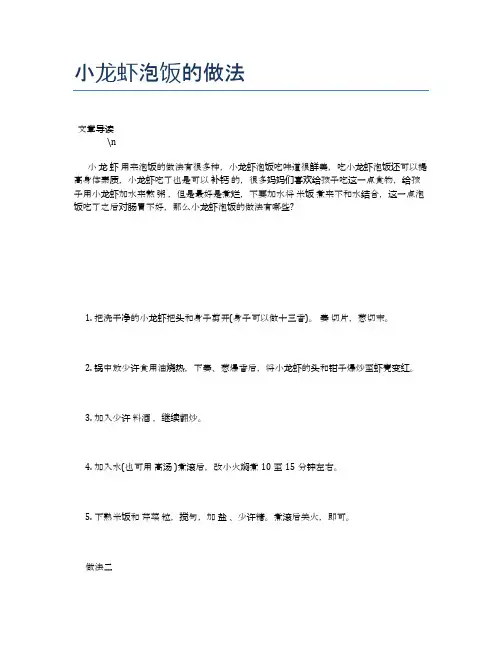 小龙虾泡饭的做法【养生食谱大全】