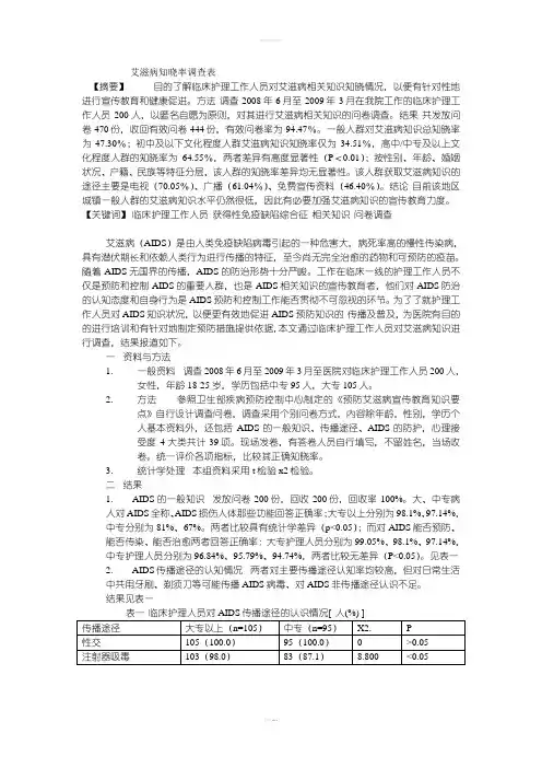 艾滋病知晓率调查表