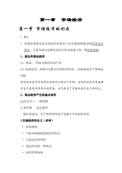 政治经济学原理要点整理(期末复习必备)
