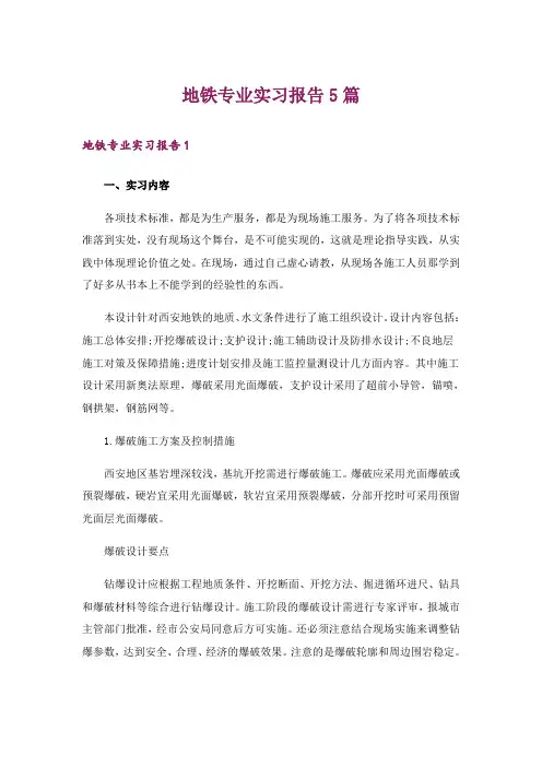 地铁专业实习报告5篇