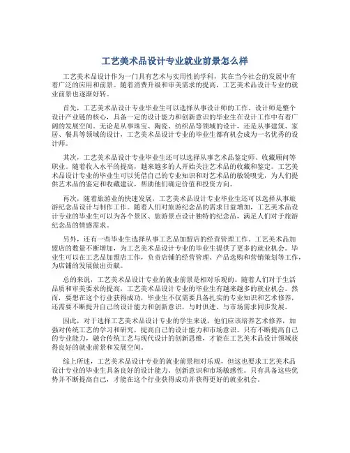 工艺美术品设计专业就业前景怎么样