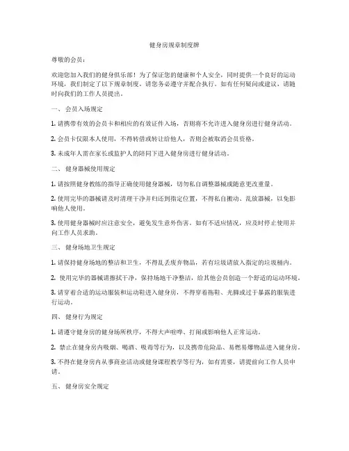 健身房规章制度牌