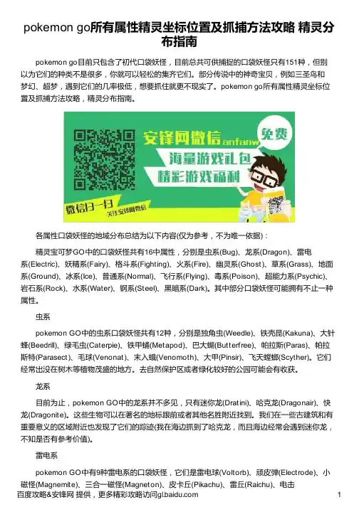 pokemon go所有属性精灵坐标位置及抓捕方法攻略 精灵分布指南