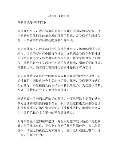 思想汇报新党章