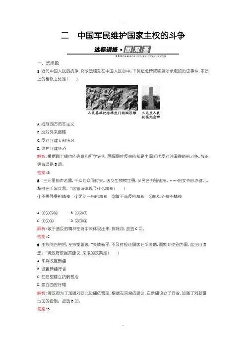 精选人民版高一历史必修1训练：2.2中国军民维护国家主权的斗争 Word版含解析