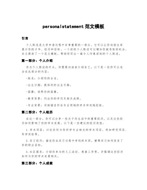 personalstatement范文模板