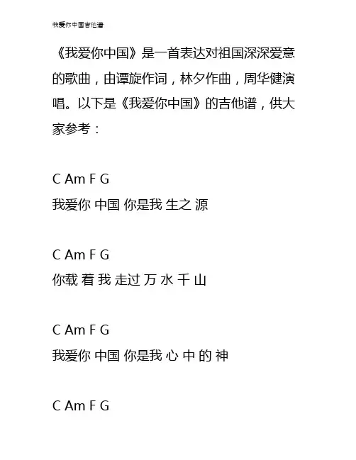 我爱你中国吉他谱