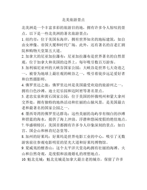 北美旅游景点