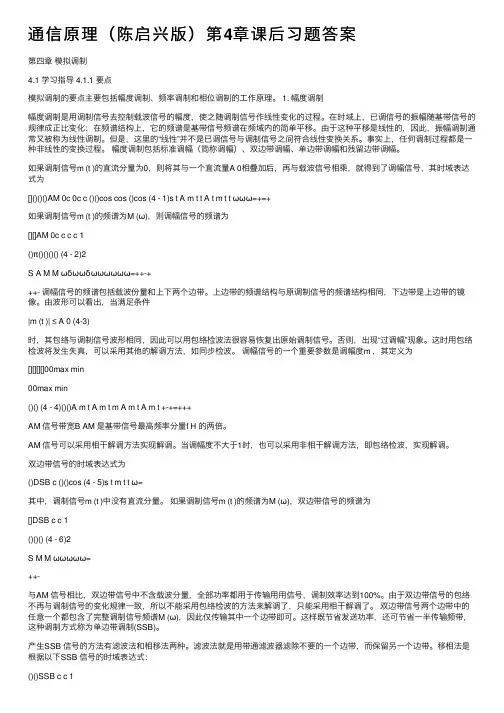 通信原理（陈启兴版）第4章课后习题答案