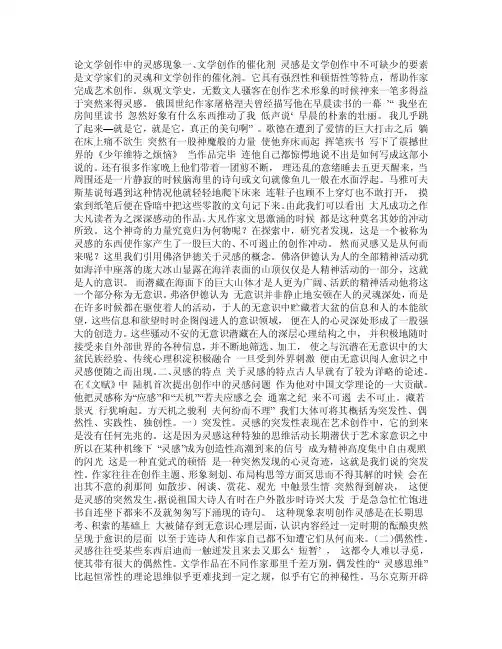 论文学创作中的灵感现象