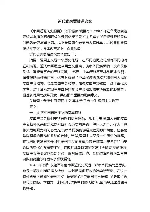 近代史纲要结课论文