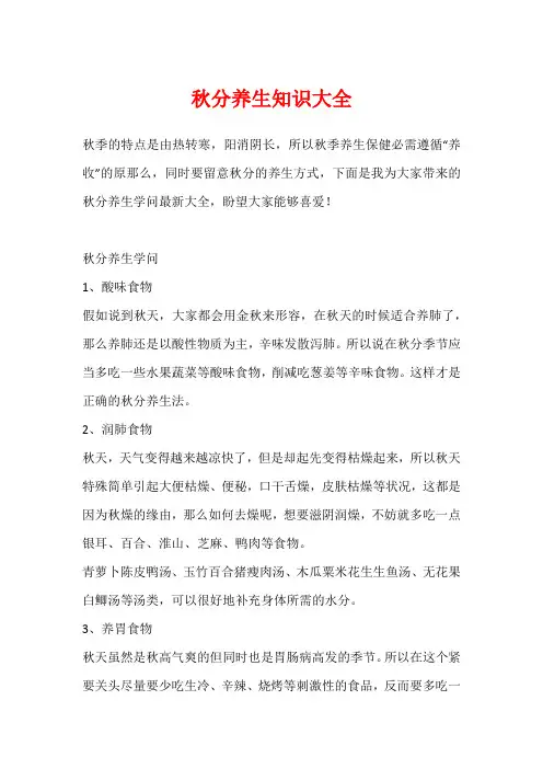 秋分养生知识大全