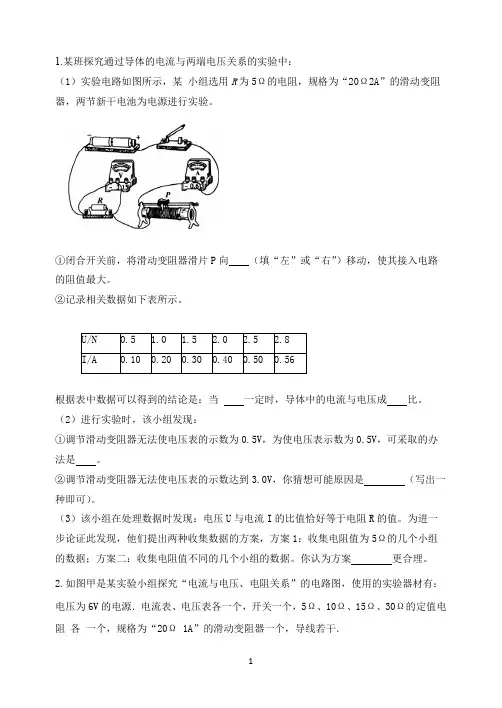 9(上)欧姆定律实验题复习