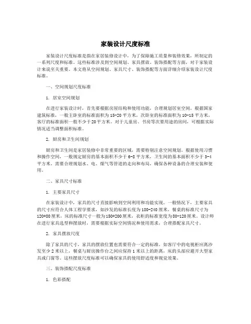 家装设计尺度标准
