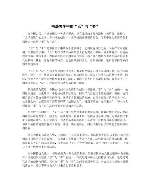 书法美学中的“正”与“奇”