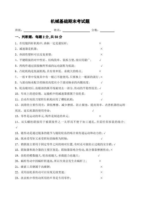 机械基础试题及参考答案