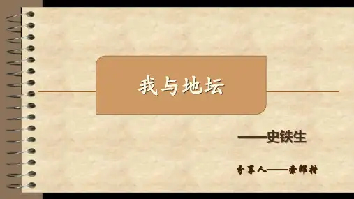 我与地坛读书分享