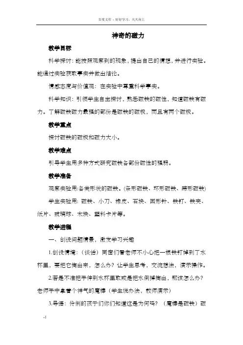 神奇的磁力教案