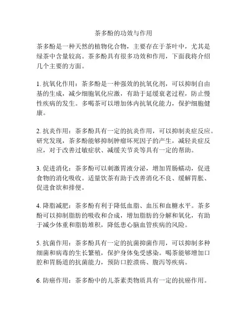 茶多酚的功效与作用