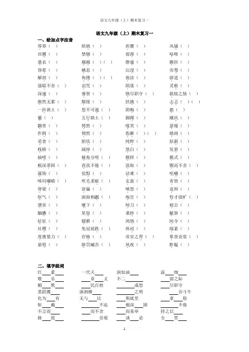 九年级上语文期末复习资料汇编